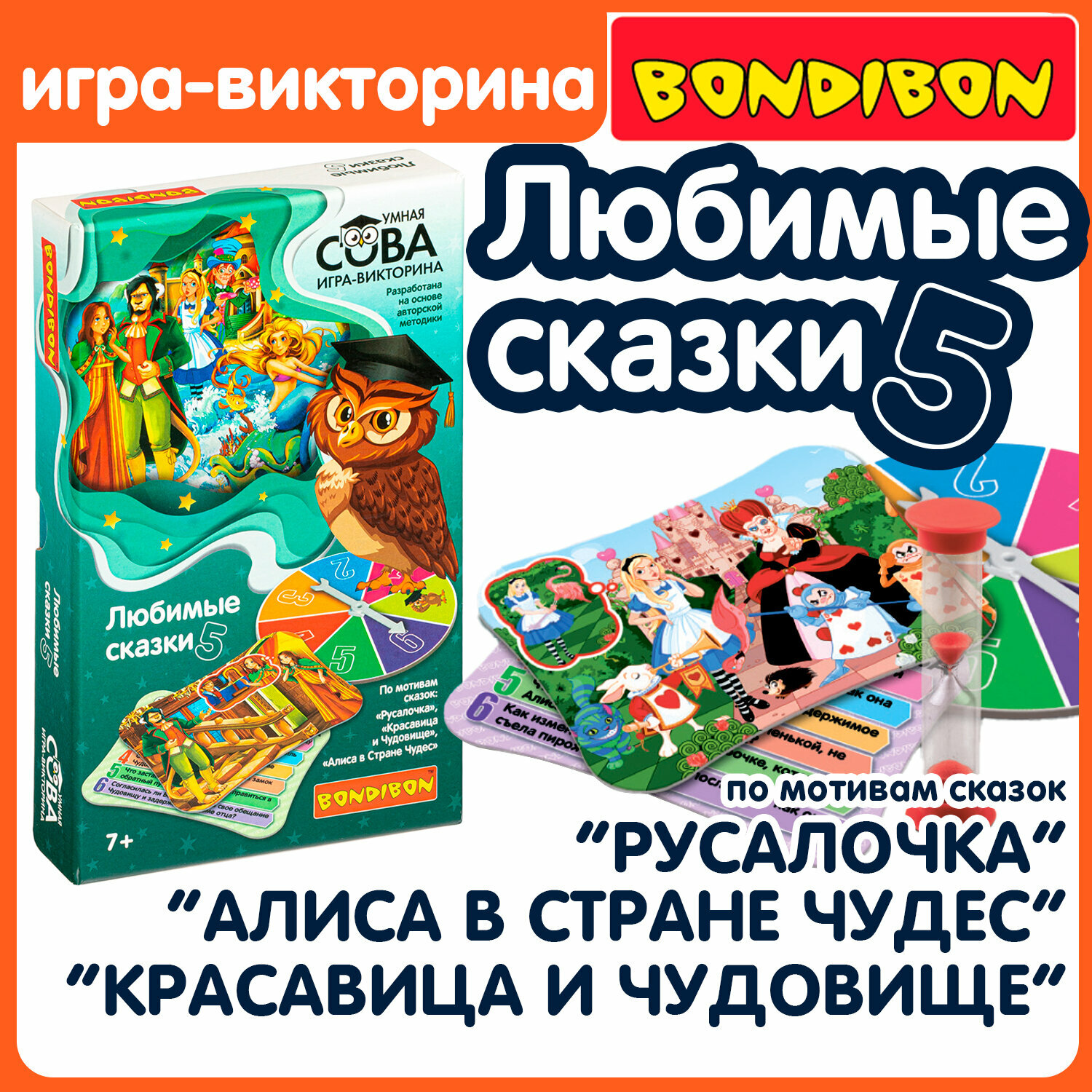 Развивающая игра викторина для детей любимые сказки 5 Bondibon карточная для развития речи, мышления, воображения