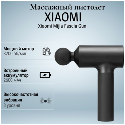 Массажер перкуссионный Xiaomi Mijia Fascia Gun 9590₽