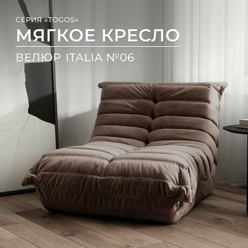 Мягкое кресло для отдыха дома одноместный диван Француз Togos велюр италия 6 венге