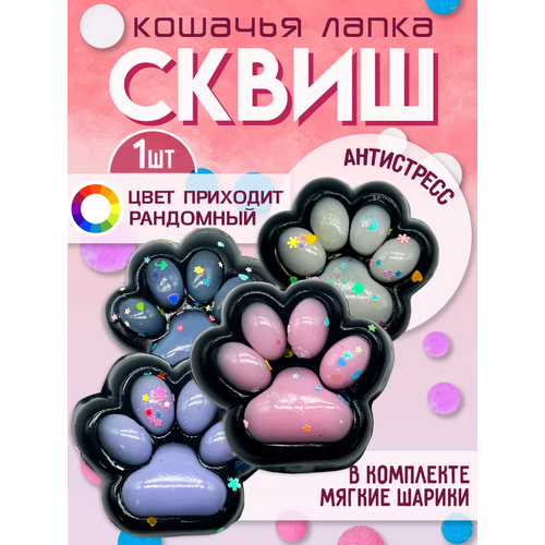 Игрушки сквиши антистресс кошачья лапкаассортимикссквишмягкая лапка антистрессдля мальчиковдля девочекдля взрослыхмир удивительных товаров 346₽