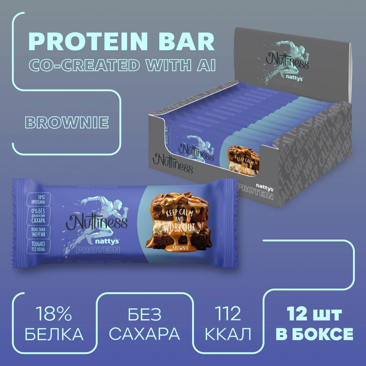 Протеиновые...