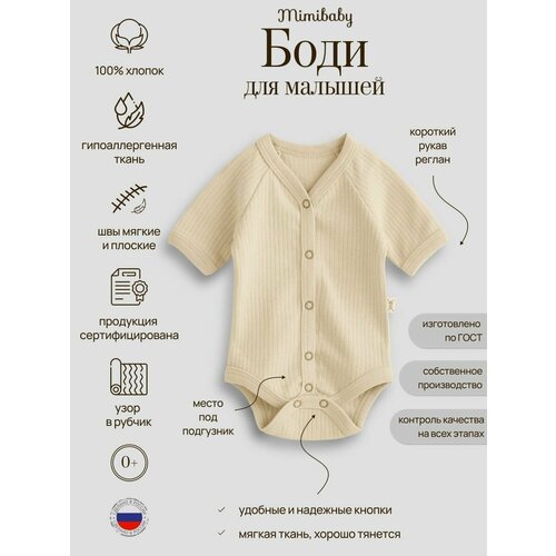 фото Боди mimibaby, размер 1-3 мес., бежевый