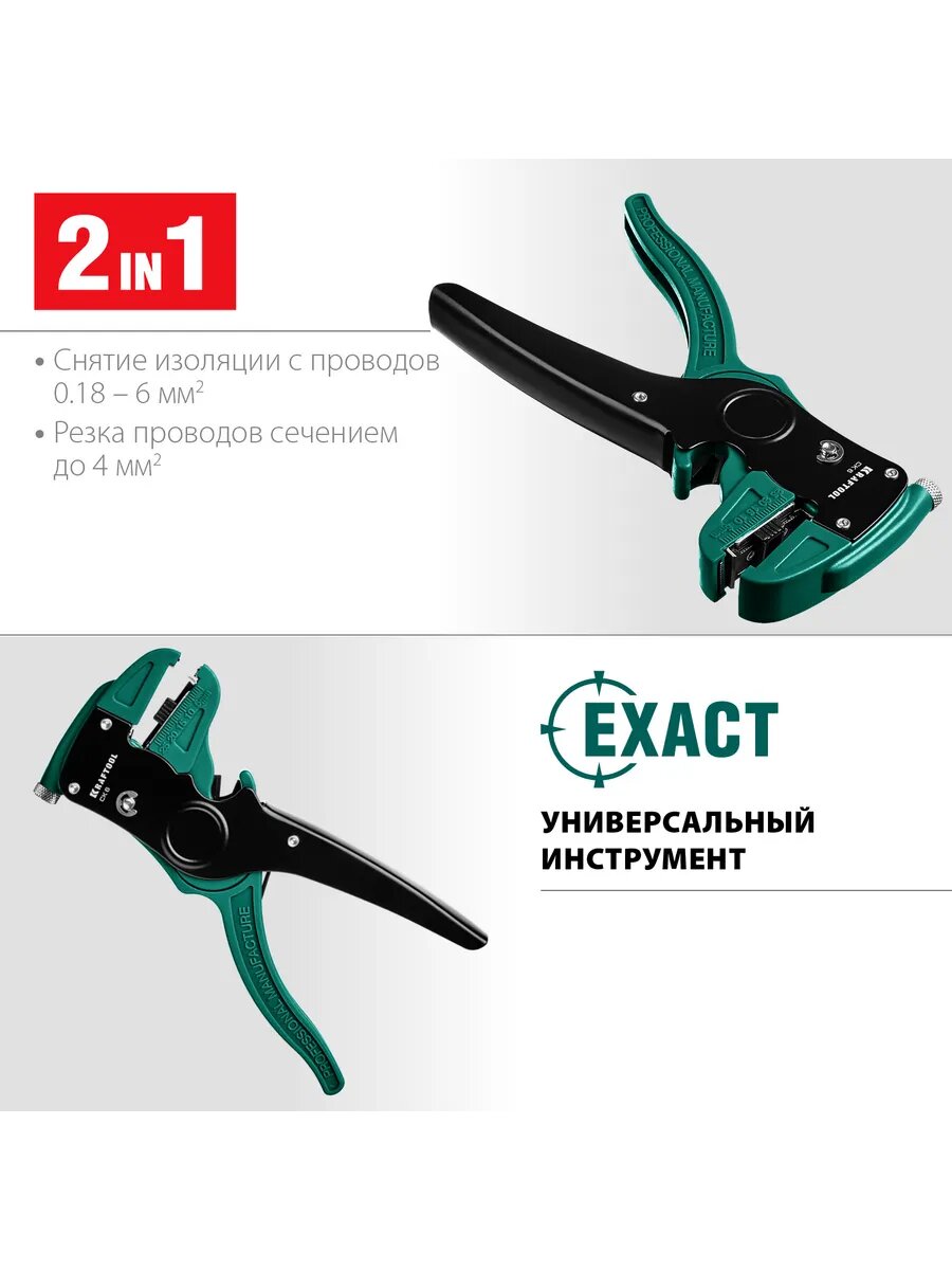 KRAFTOOL CK-6, 0.2 - 6 мм2, автоматический стриппер (22630) — фото 1