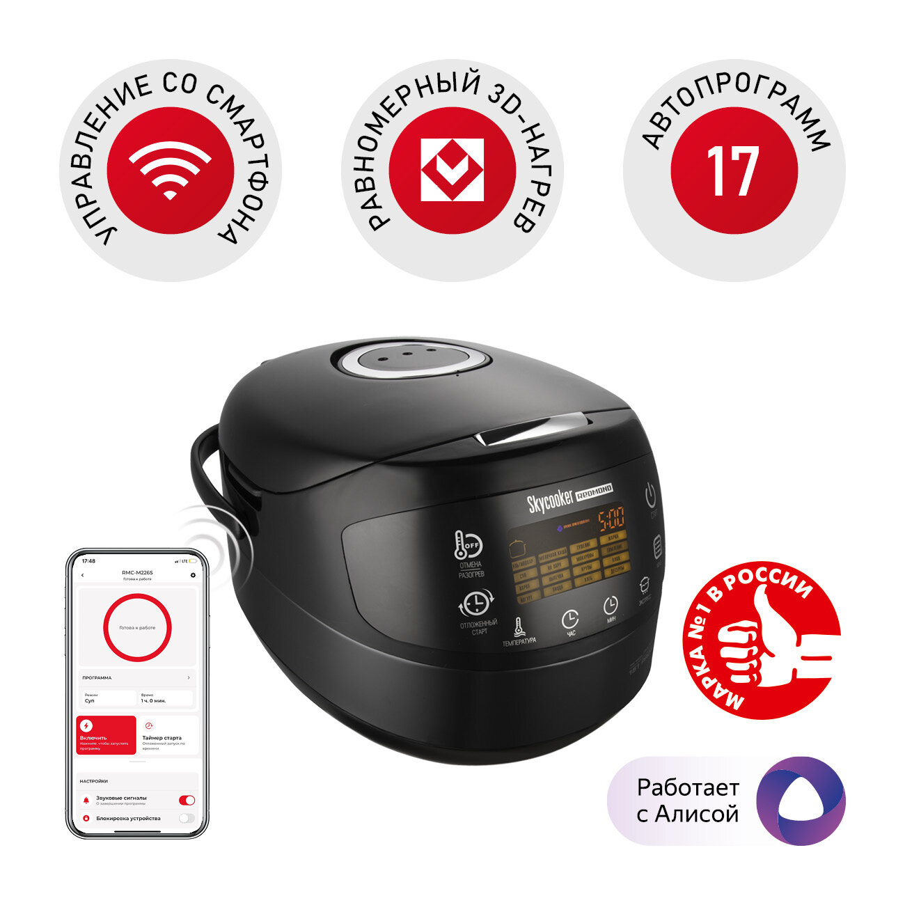 Мультиварка REDMOND SkyCooker M903S
