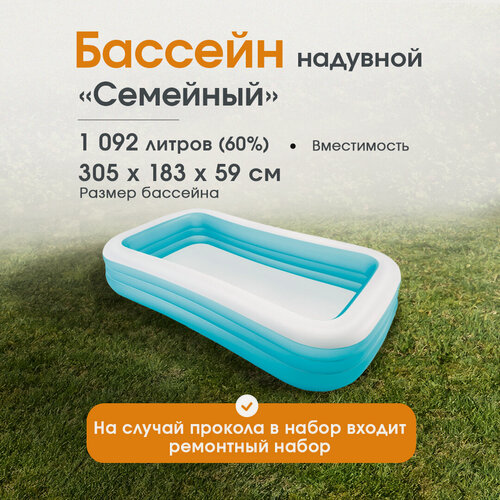 Изображение товара Бассейн надувной INTEX прямоугольный, размеры 305х183х59 см, на 1092 л, для детей и взрослых (семейный)