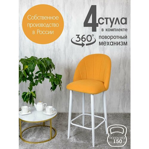 фото Полубарные стулья для кухни поворотные со спинкой лотос 4 шт, желтый русский стул
