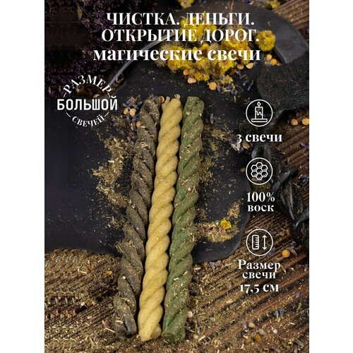 Магические программные свечи 