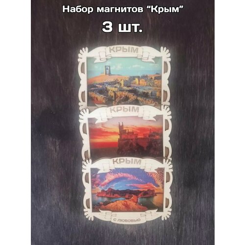 Набор магнитов на холодильник 