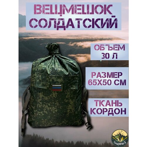 Вещмешок нового образца тактический