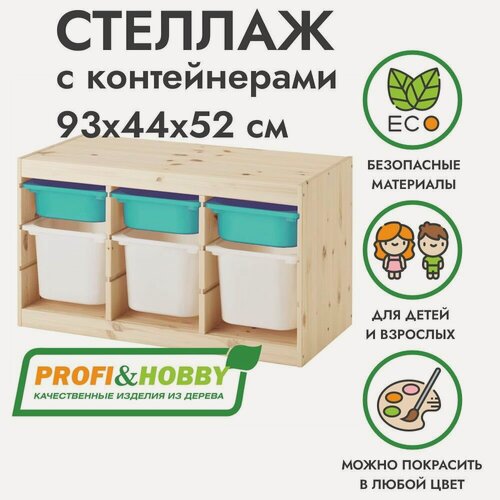 Изображение товара Стеллаж труфаст горизонтальный тройной 93х44х52 см с бирюзовыми (3 шт) и белыми (3 шт) контейнерами