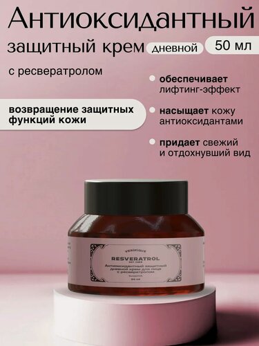 Изображение товара VERIFIQUE / Дневной увлажняющий крем для лица с ресвератролом, 50 мл