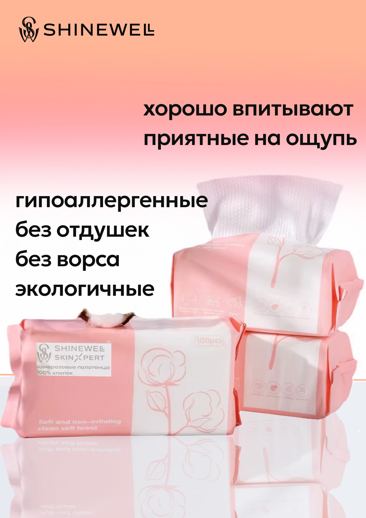 Изображение SHINEWELL Полотенца одноразовые для лица и рук хлопковые, хлопковые салфетки 100шт