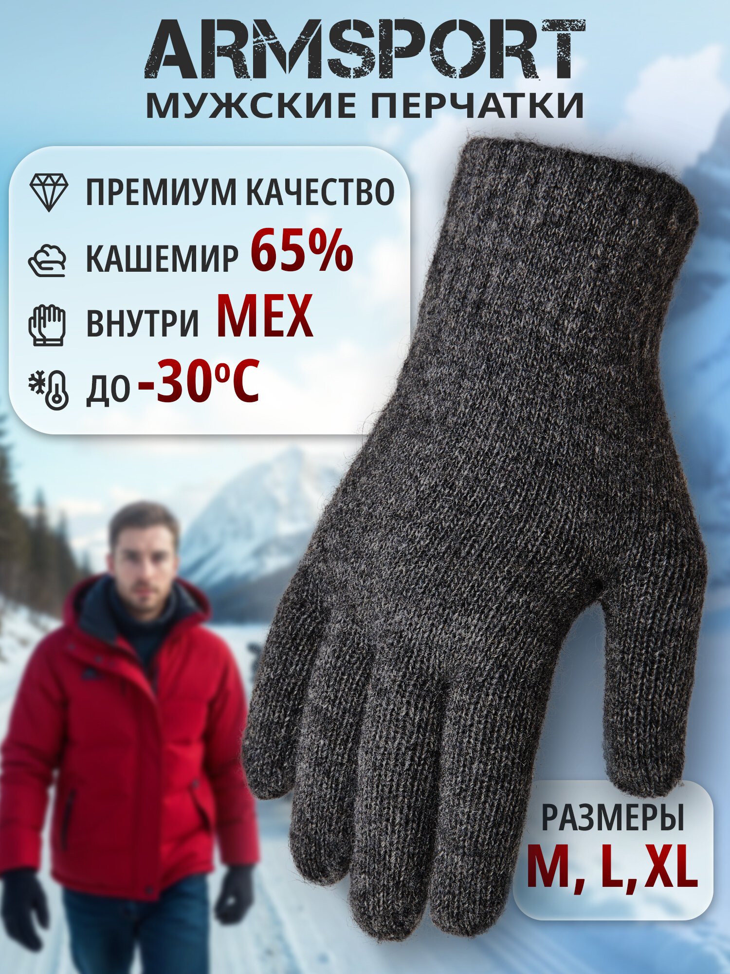 Перчатки ARMSPORT для мужчин, размер L, серый
