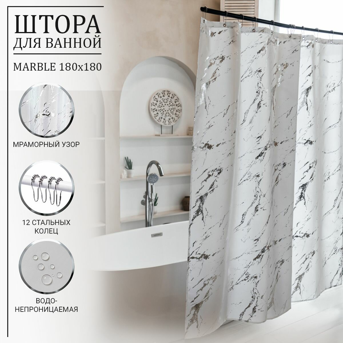 Штора для ванны "Marble", 180x180,...