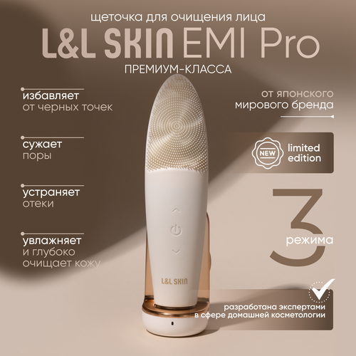 Щёточка массажёр для лица LL Skin EMI Pro 10990₽