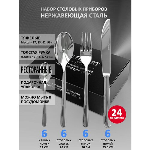 Набор столовых приборов VELERCART Davinci в подарочной упаковке, нержавеющая сталь, 24 предмета