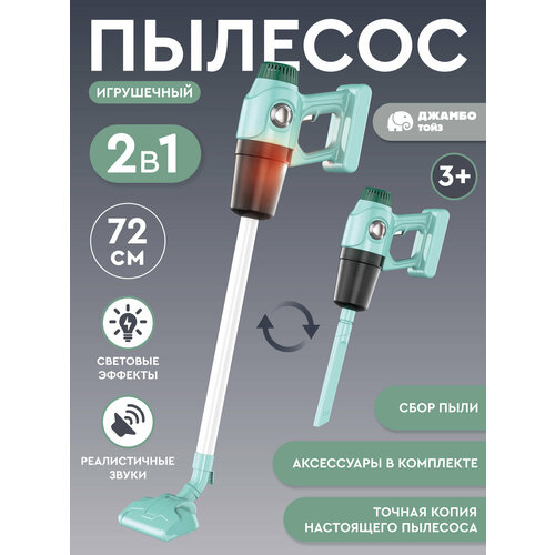 Игрушечная бытовая техника миксер, мятная серия, свет, звук, JB0213049