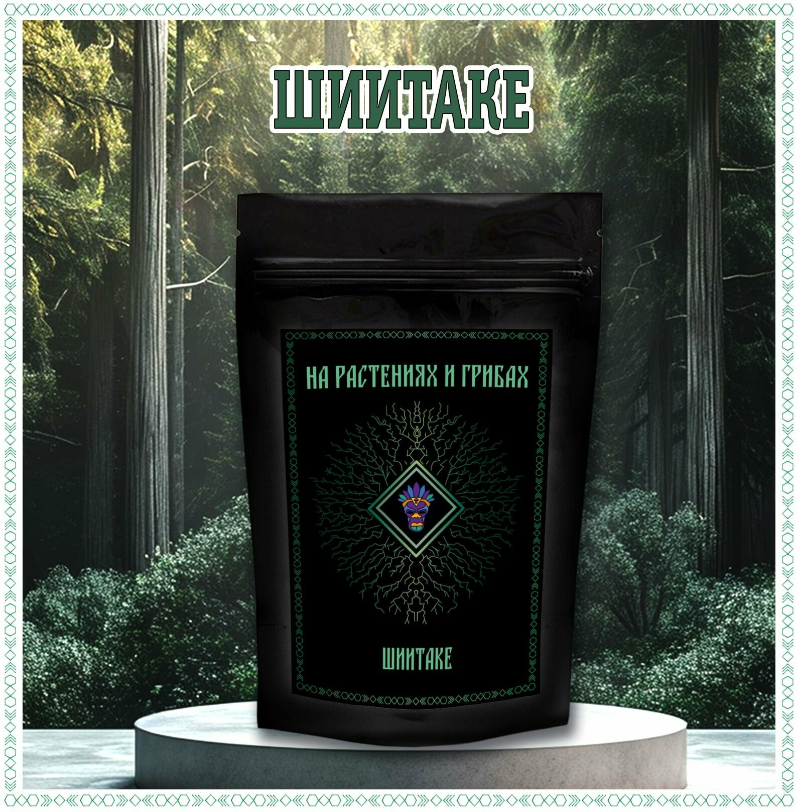 Шиитаке Порошок Мицелия 50г Premium (Кукуруза) Пищевая Добавка