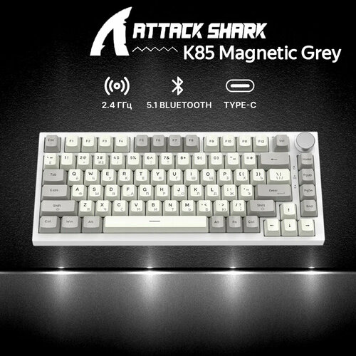 Клавиатура Attack Shark K85 Magnetic Grey Русская раскладка белый серый 850000₽