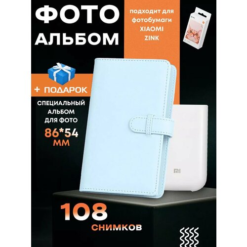 Фотоальбом для Instax Mini, 108 ячеек голубой