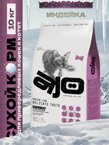 Изображение товара AJO Cat Delicate Taste Сухой корм для привередливых кошек и котят, Индейка 10кг