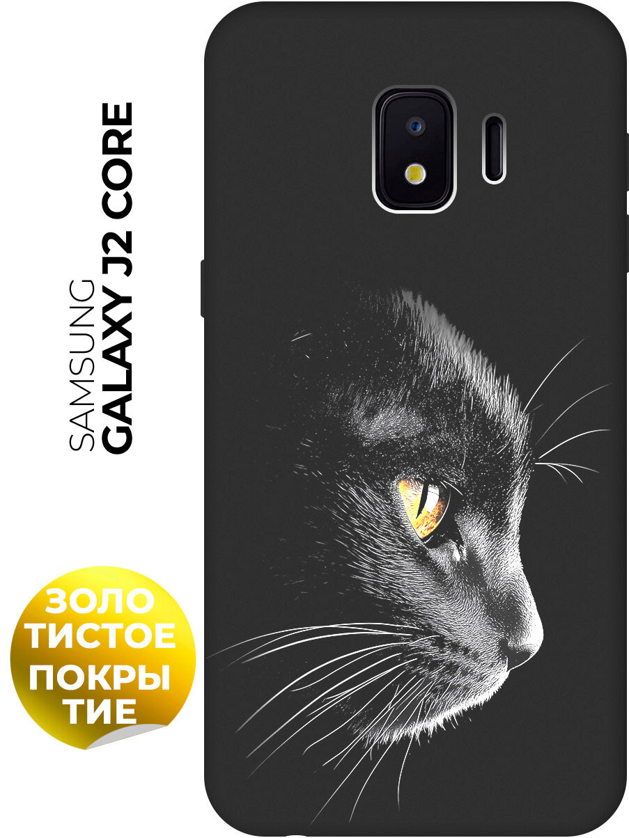 Силиконовый чехол на Samsung Galaxy J2 Core с принтом "Черный котик" матовый черный