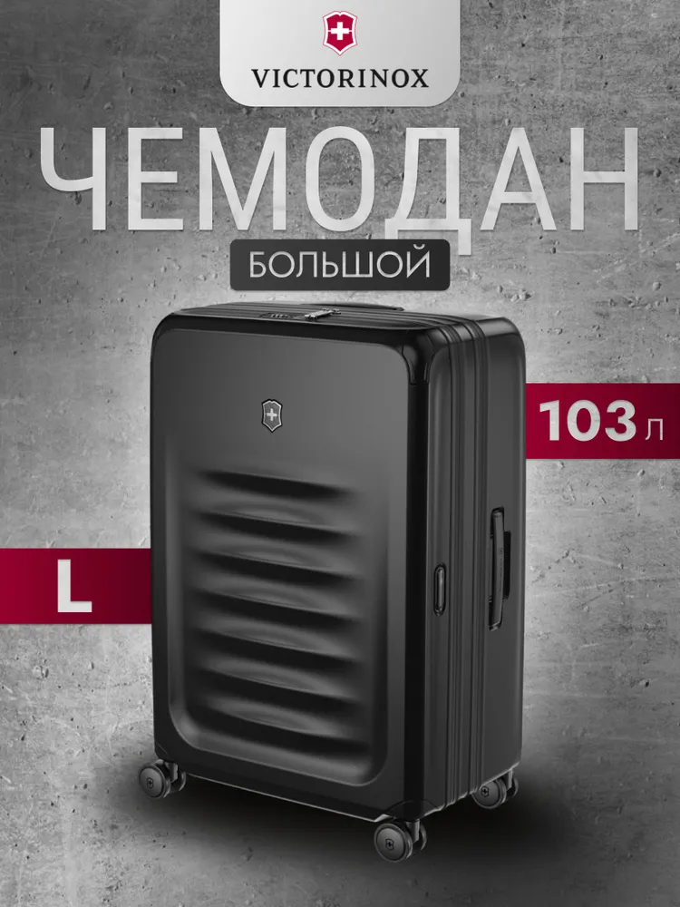 Чемодан VICTORINOX 