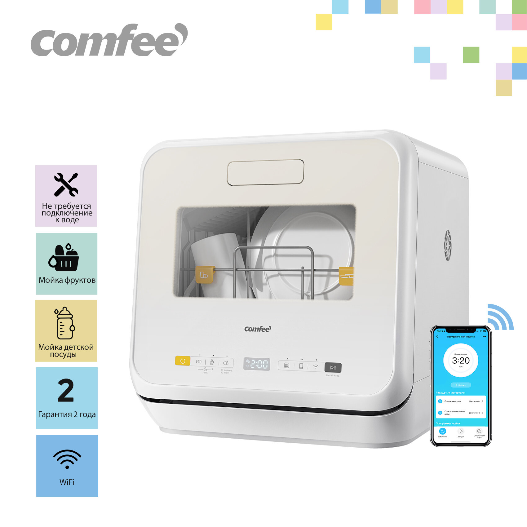 Компактная посудомоечная машина Comfee CDWC421BE-i, Wi-Fi управление, 5 программ, с/без подключения к водопроводу, режим детская посуда, мытье фруктов, сушка, белый/бежевый