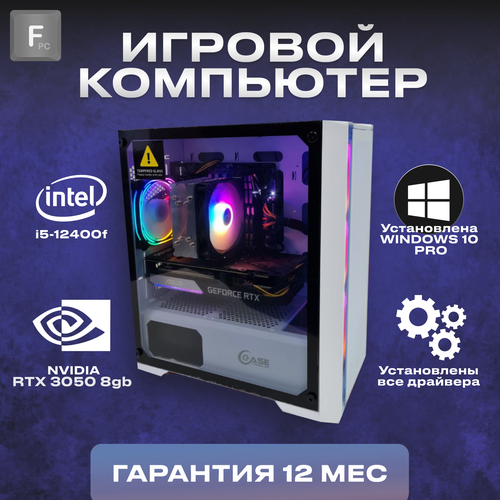 Игровой компьютер i5-12400f/32gb/ssd 1000gb/ RTX 3050 8gb бежевый, белый