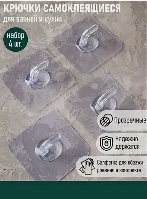 Крючки самоклеющиеся LifehackHouse для ванной и кухни 4 шт