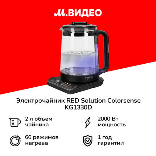 Электрочайник RED SOLUTION COLORSENSE KG1330D 5999₽