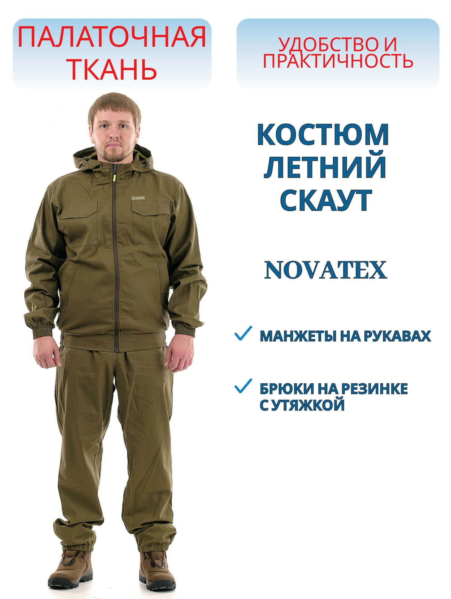 Костюм Novatex Скаут квест, ткань палатка, цвет хаки, размер 56-58, рост 170-176