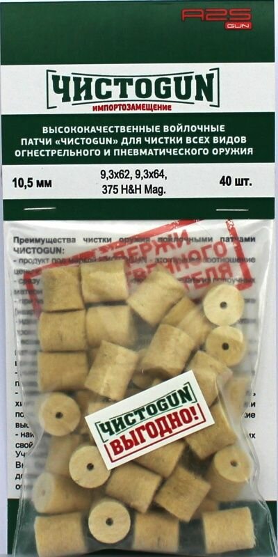 Патч чистоgun 10,5 мм 40 шт.
