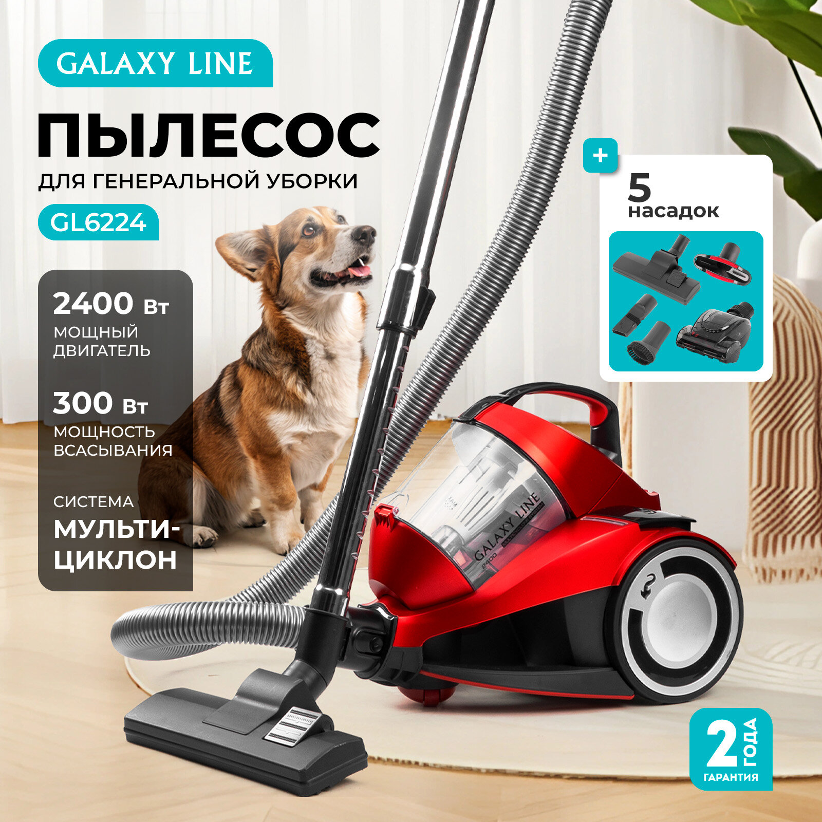 Пылесос GALAXY LINE GL6224, красный, контейнер, мощность всасывания 300Вт