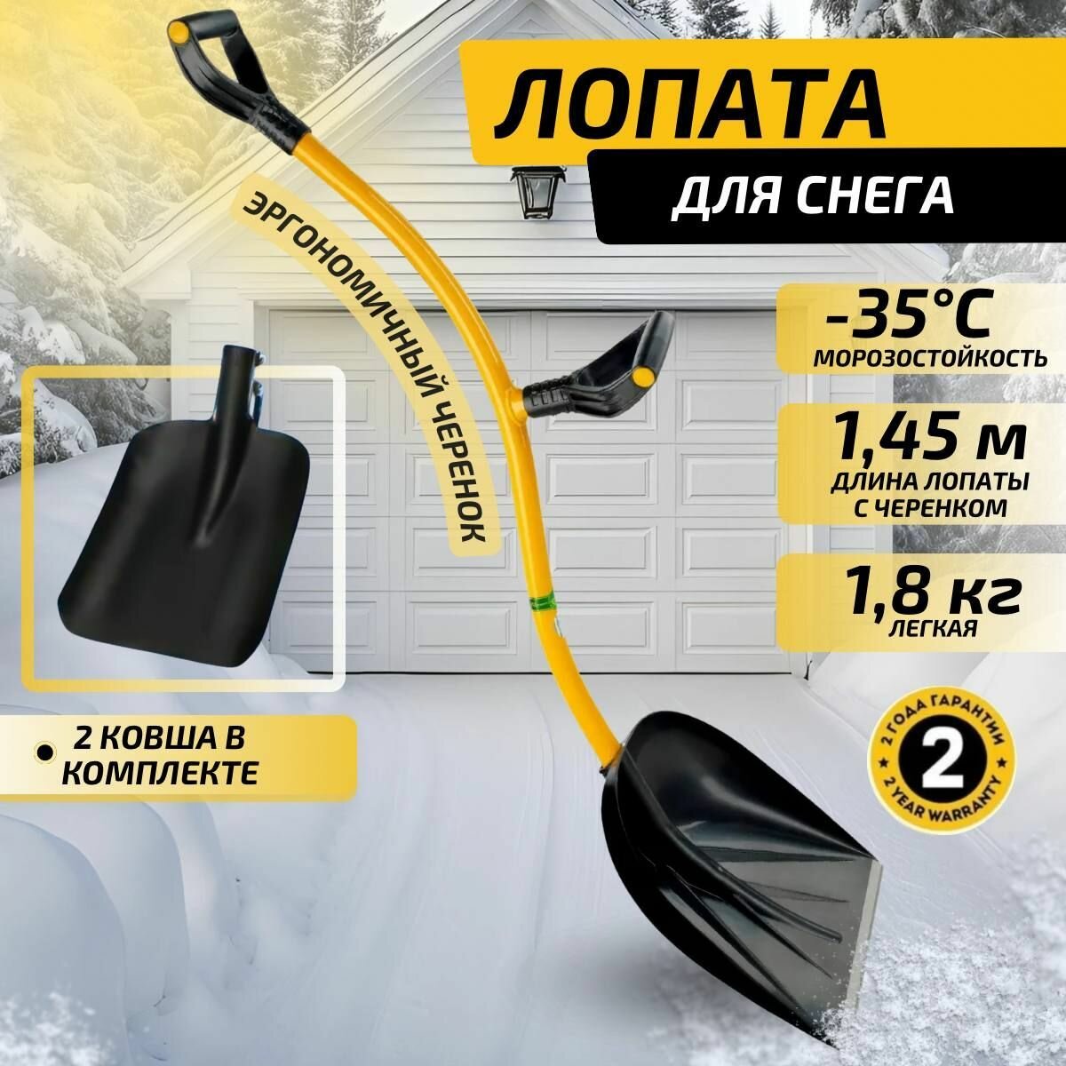 Лопата для уборки снега с эргономичной ручкой Торнадика ( ковш для снега и совковый )