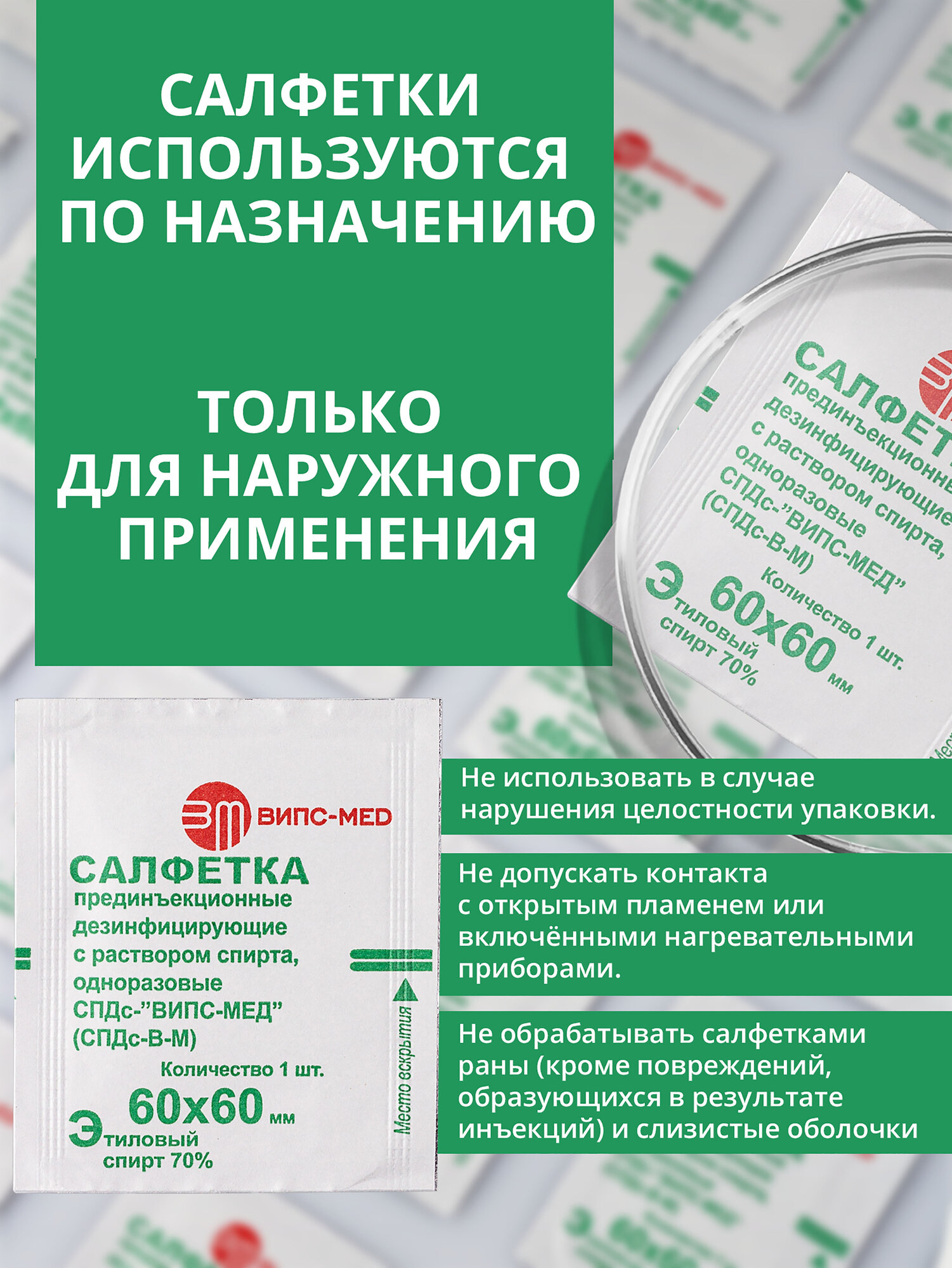 Картинки Спиртовые салфетки, антисептические, 60x60 мм, 100 штук