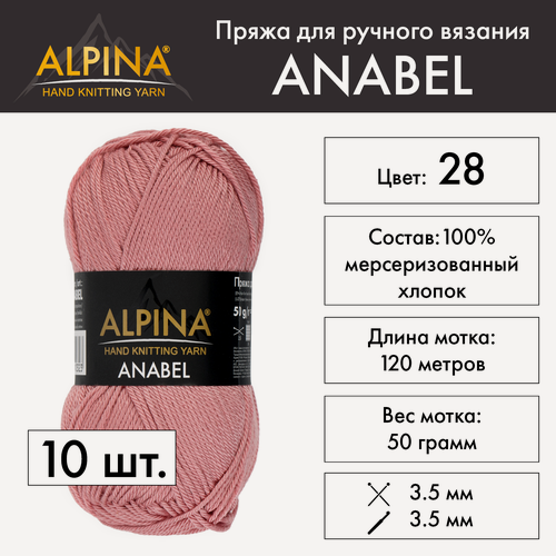 Изображение товара Пряжа Alpina "ANABEL" 10 шт. по 50 г 100% мерсеризованный хлопок 120 м №028 гр. розовый