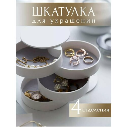 Шкатулка для украшений 829₽