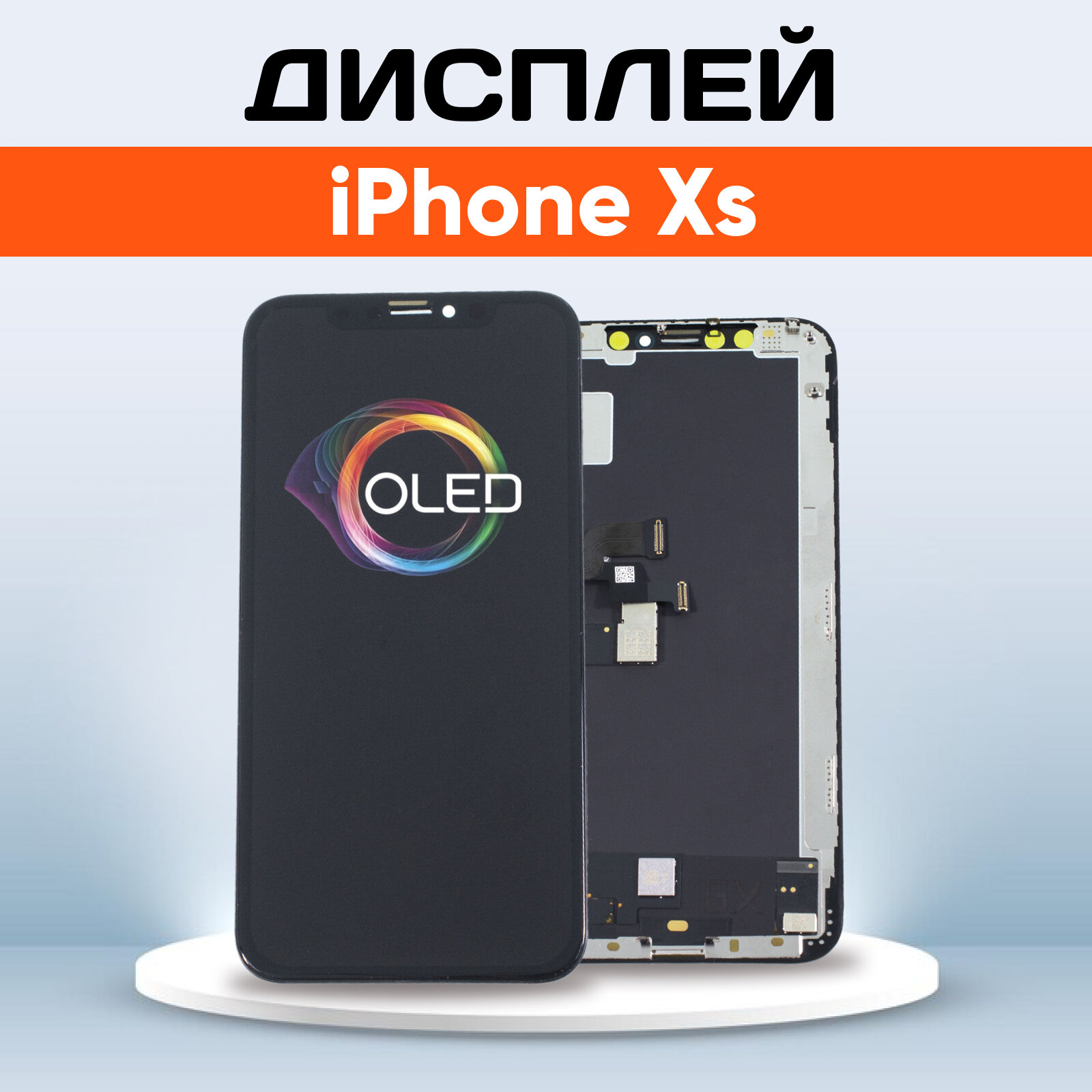 Дисплей OLED GX для Apple iPhone Xs / экран, модуль в сборе черный