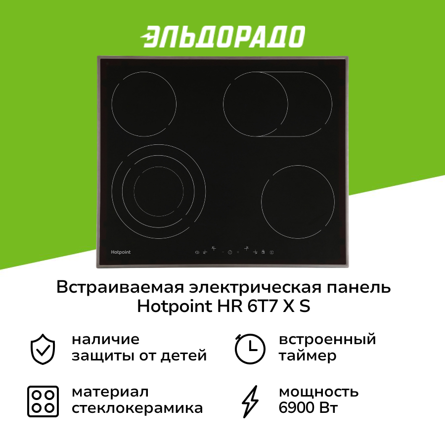 Встраиваемая электрическая панель Hotpoint HR 6T7 X S