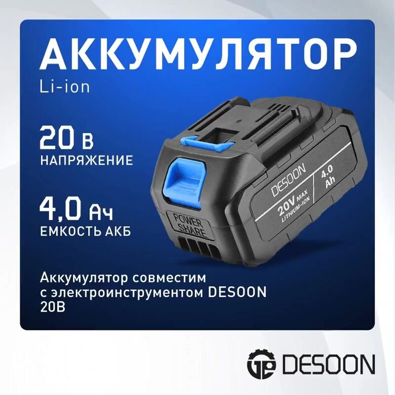 Аккумулятор DESOON DS4.0, Li-ion, 20В, 4А*ч — фото 1