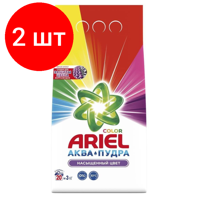 Комплект 2 штук, Порошок стиральный Ariel Аква Пудра Color автомат 3кг д/цветного белья