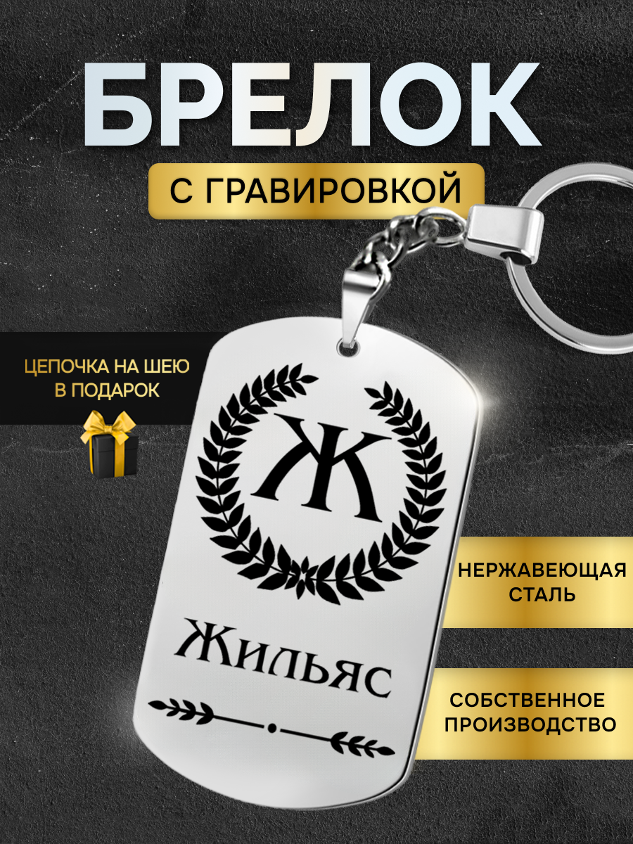 Брелок