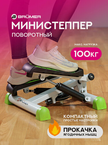 Изображение товара Министеппер поворотный Brumer Step M2 (TF-S032Y) гидравлический