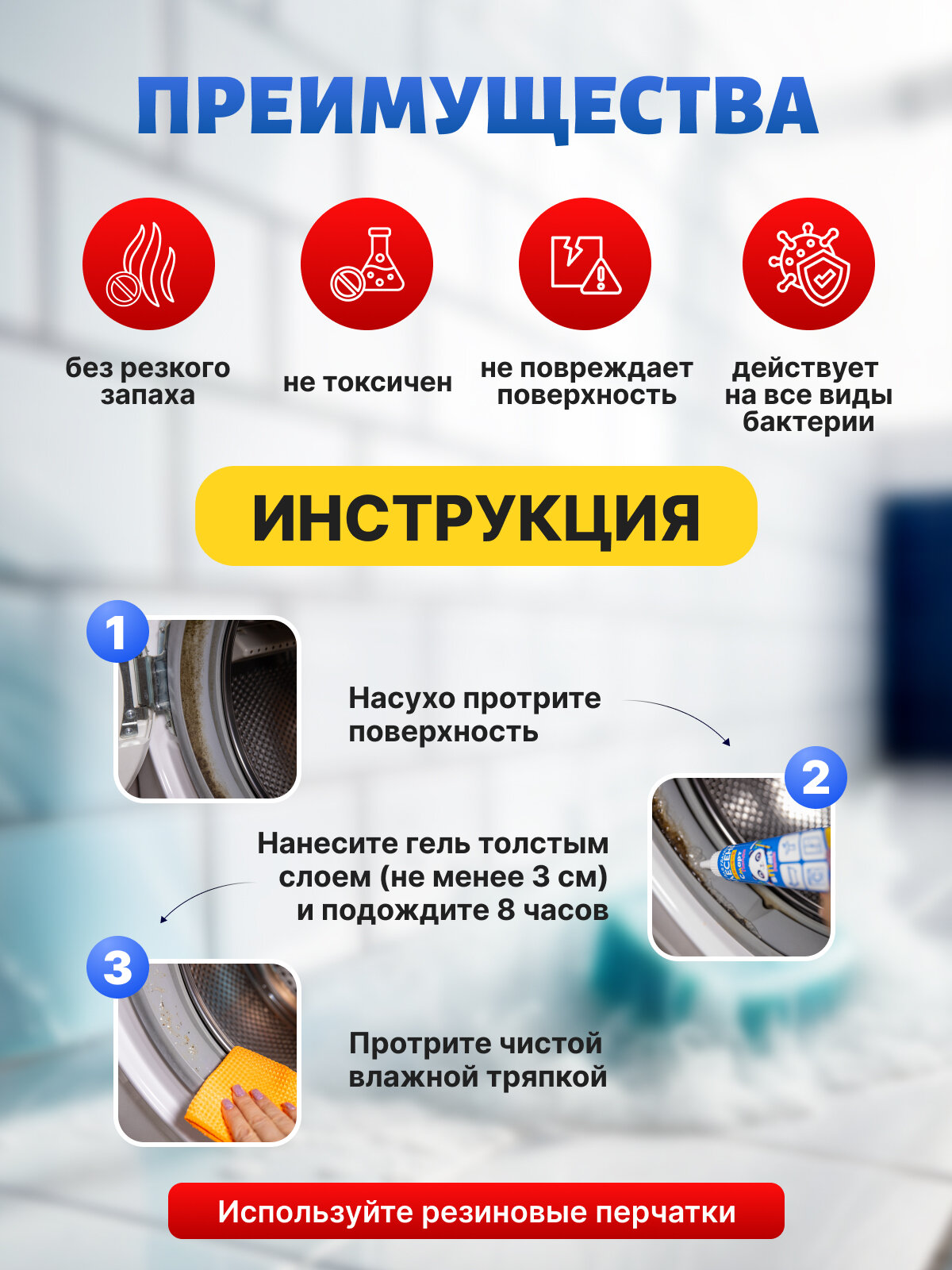 Средство от плесени и грибка для стиральной машины, холодильника, окон, ванной — фото 1