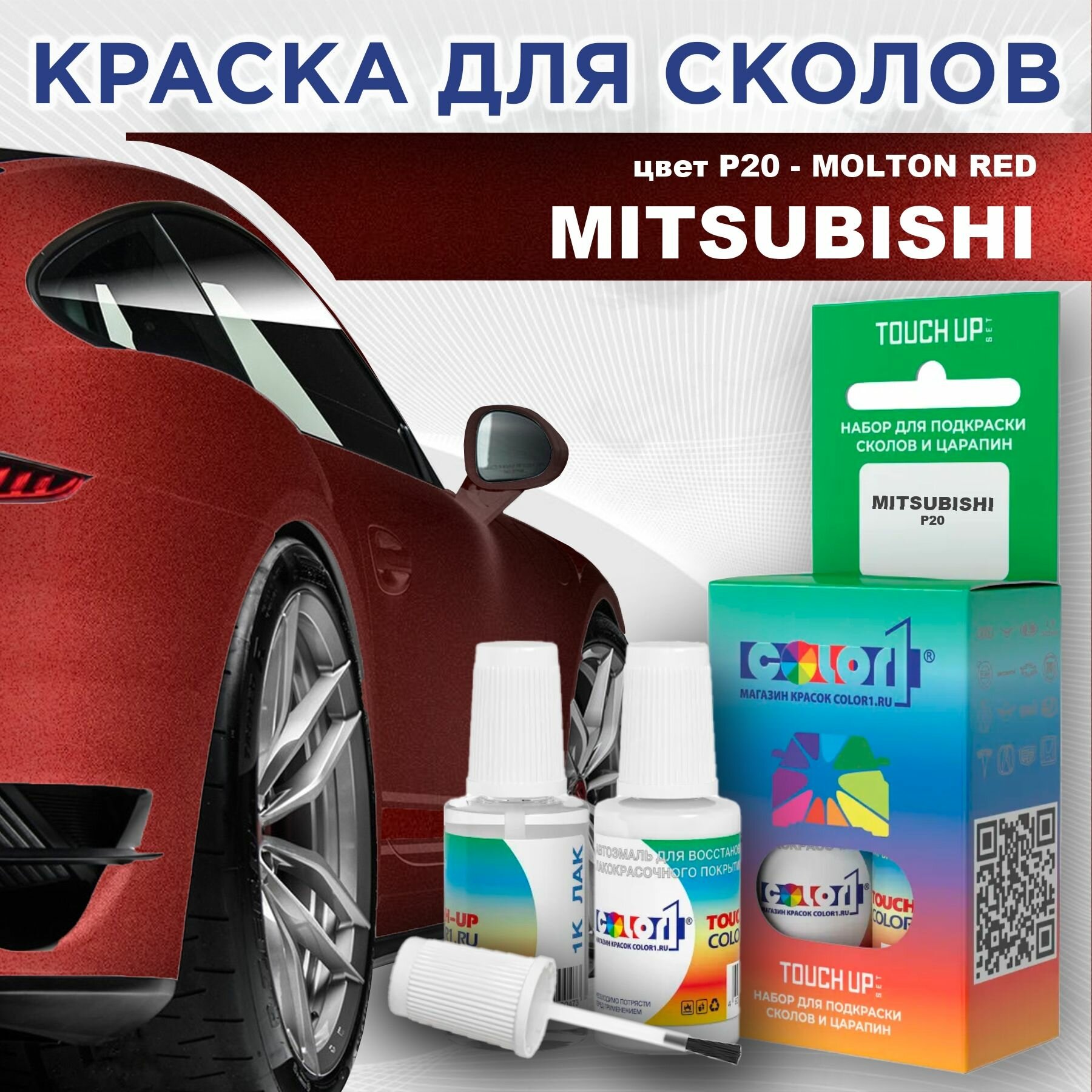 Краска для сколов во флаконе с кисточкой COLOR1 для MITSUBISHI - MOLTON RED, цвет P20