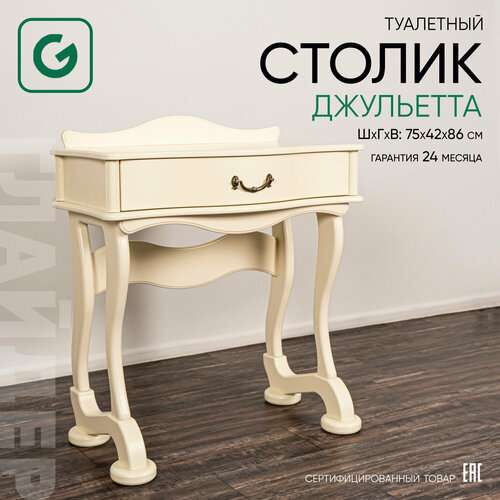 Туалетный столик Glider Джульетта, бежевый ящиком, 75х40х86 см, МДФ