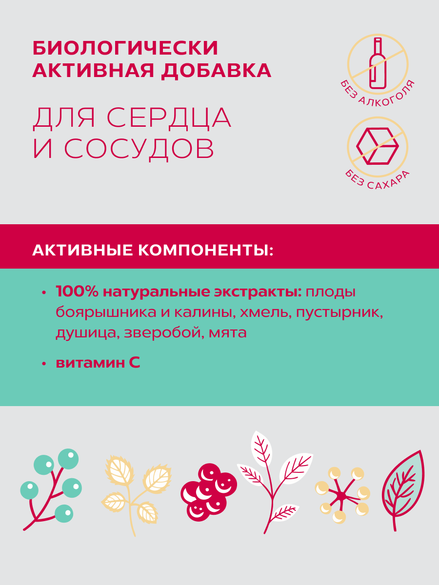 Картинки Натуральные витамины для сердца и сосудов "Кардио Плюс" от давления