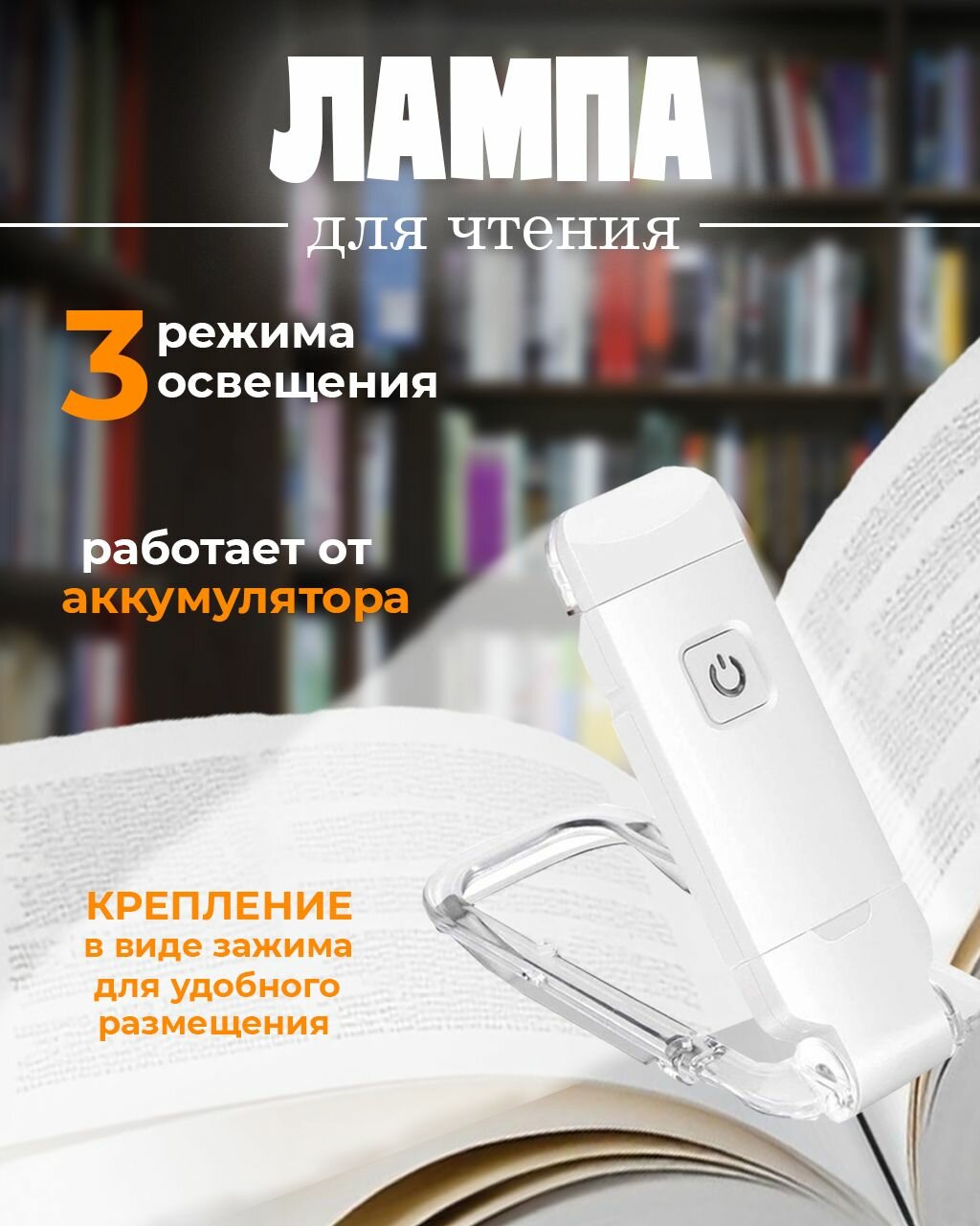 Мини светильник для чтения книг белый