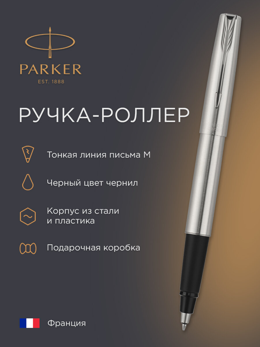 Ручка-роллер PARKER Frontier Stainless Steel CT, M, S0704890